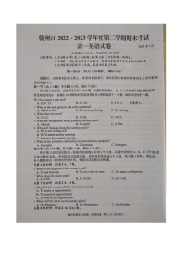 江西省赣州市2022-2023学年高一下学期期末考试英语试题