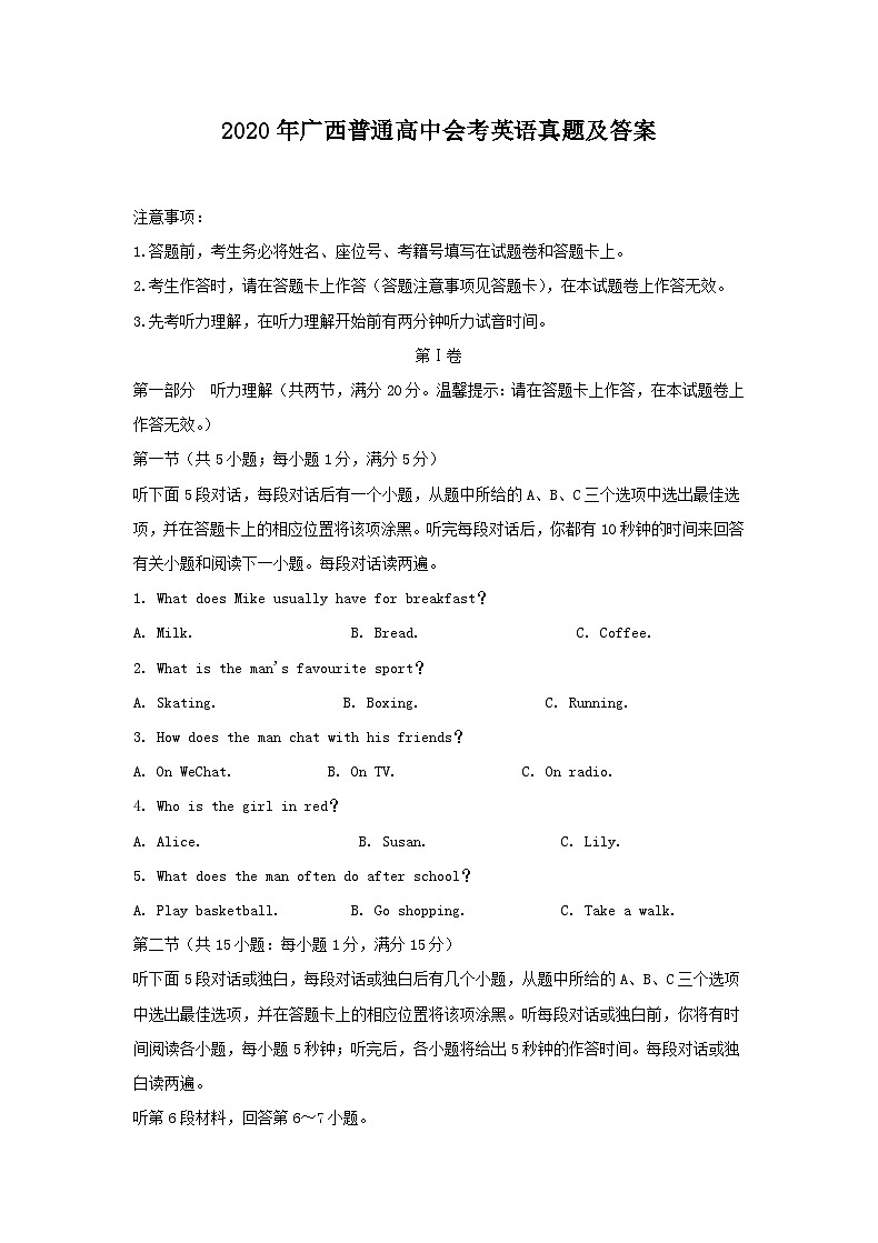 2020年广西普通高中学业水平会考英语真题及答案第1页