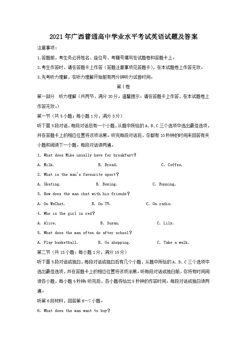 2021年广西普通高中学业水平考试英语试题及答案01