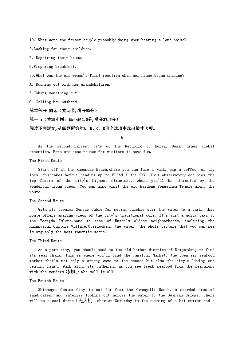 2024年河北高考英语模拟试卷及答案第3页