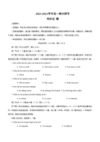 山东省百师联盟2023-2024学年高一下学期6月月考英语试题(含答案)