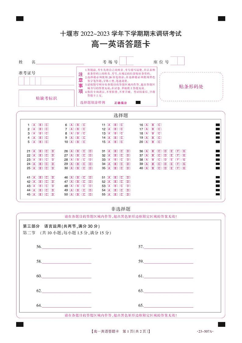 湖北省十堰市2022-2023学年高一下学期期末调研考试+英语试题01