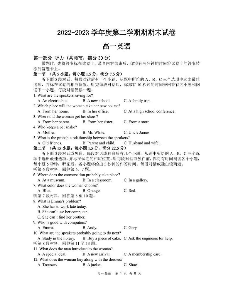 江苏省丨南京市江宁区2022-2023学年高一下学期期末考试+英语试题01