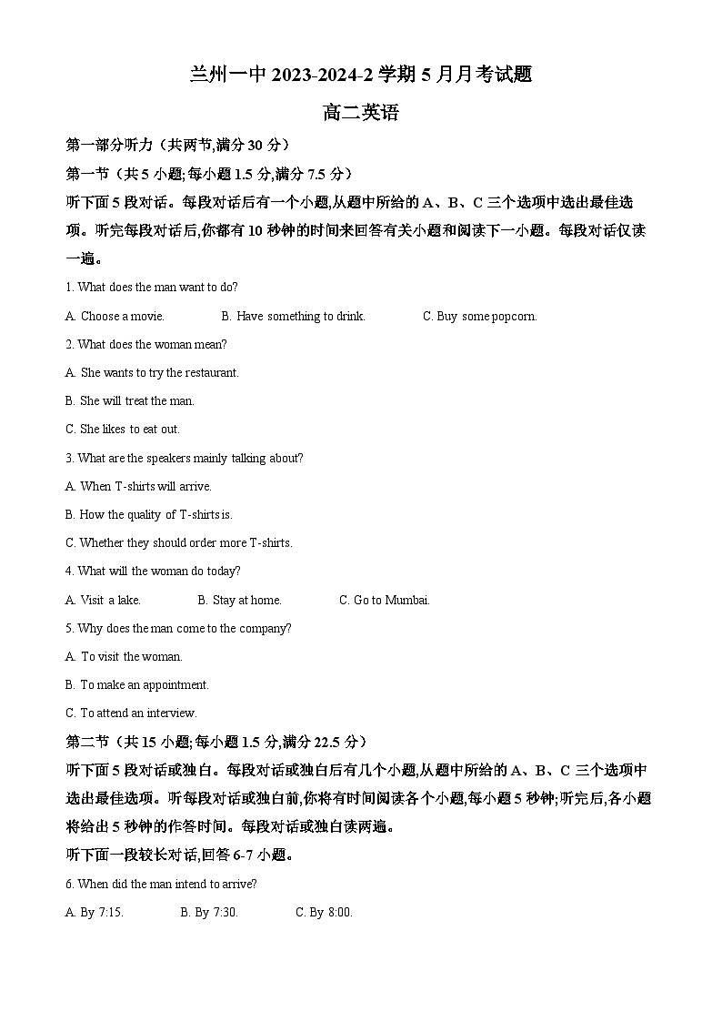 甘肃省兰州第一中学2023-2024学年高二下学期6月月考+英语第1页