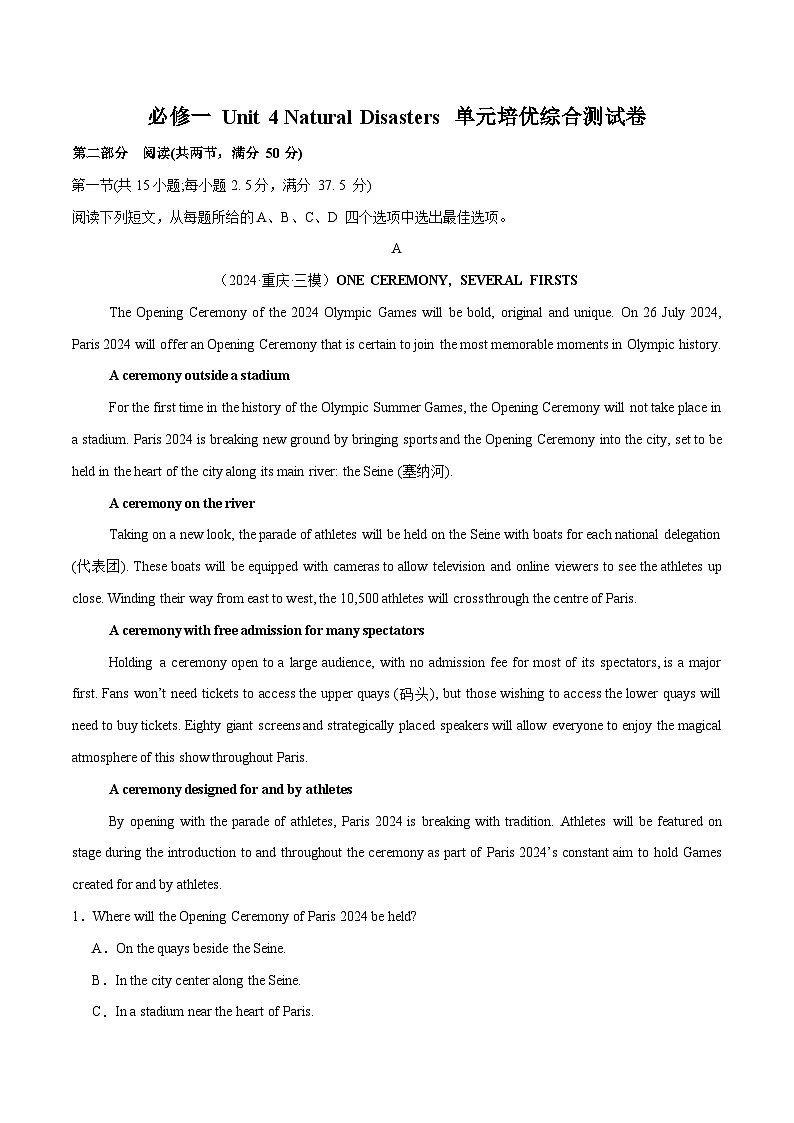 必修一 Unit 4 Natural Disasters 单元培优综合测试卷(原卷版)第1页