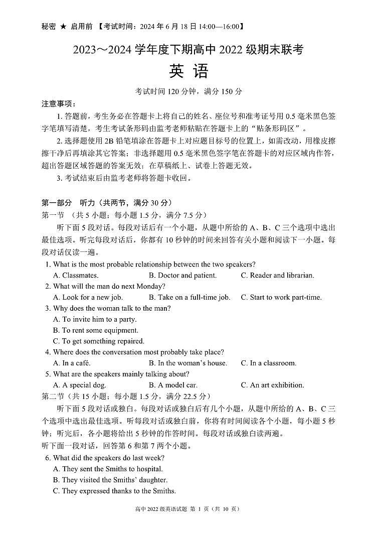 英语丨四川省成都市蓉城名校联盟2025届新高三6月期末联考英语试卷及答案第1页