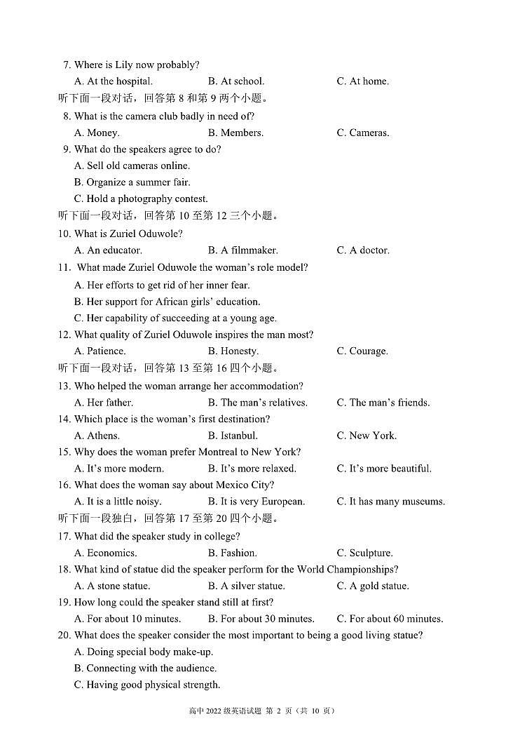 英语丨四川省成都市蓉城名校联盟2025届新高三6月期末联考英语试卷及答案第2页