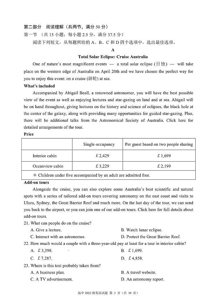 英语丨四川省成都市蓉城名校联盟2025届新高三6月期末联考英语试卷及答案第3页