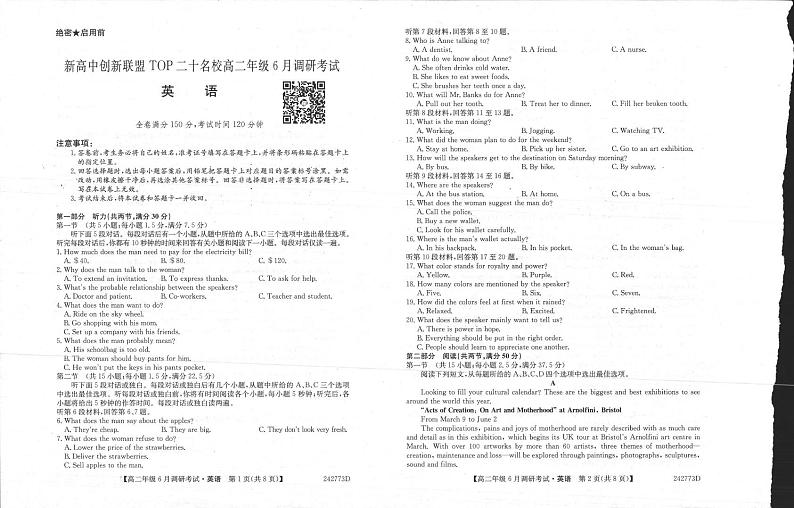 英语丨新高中创新联盟TOP二十名校2025届新高三6月调研考试英语试卷及答案第1页