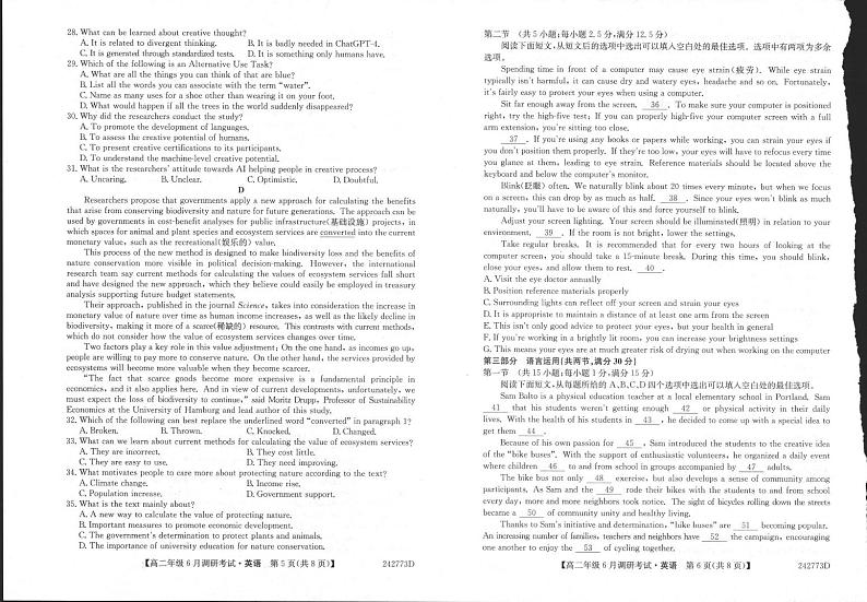 英语丨新高中创新联盟TOP二十名校2025届新高三6月调研考试英语试卷及答案第3页