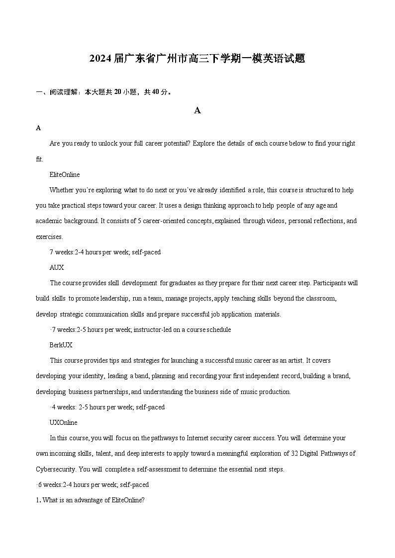 2024届广东省广州市高三下学期一模英语试题(含详细答案解析)第1页