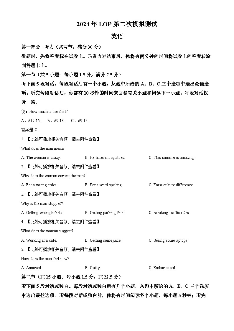 江西省2024届南昌市高三下学期二模英语试卷(Word版附解析)01