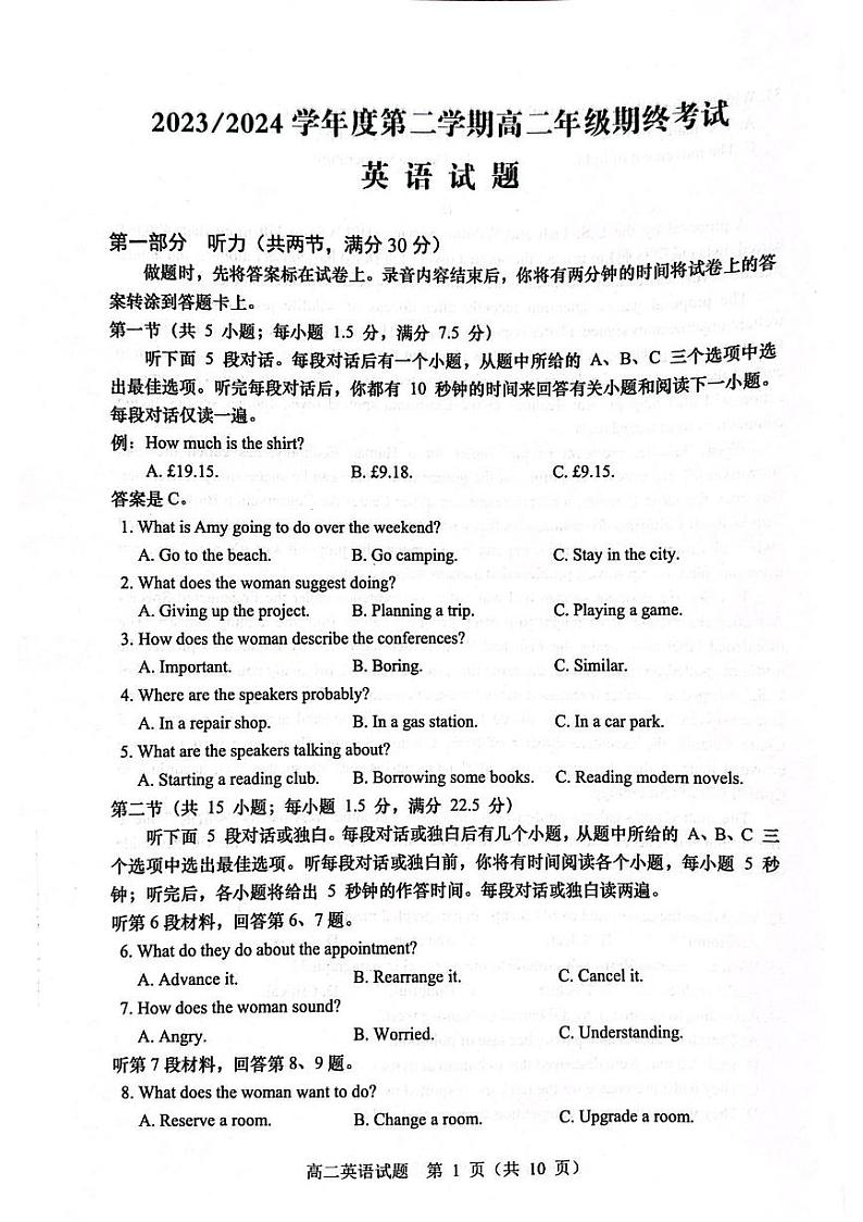 江苏省盐城市2023-2024学年高二下学期6月期末英语试题(PDF版,无答案,无听力原文及音频)第1页
