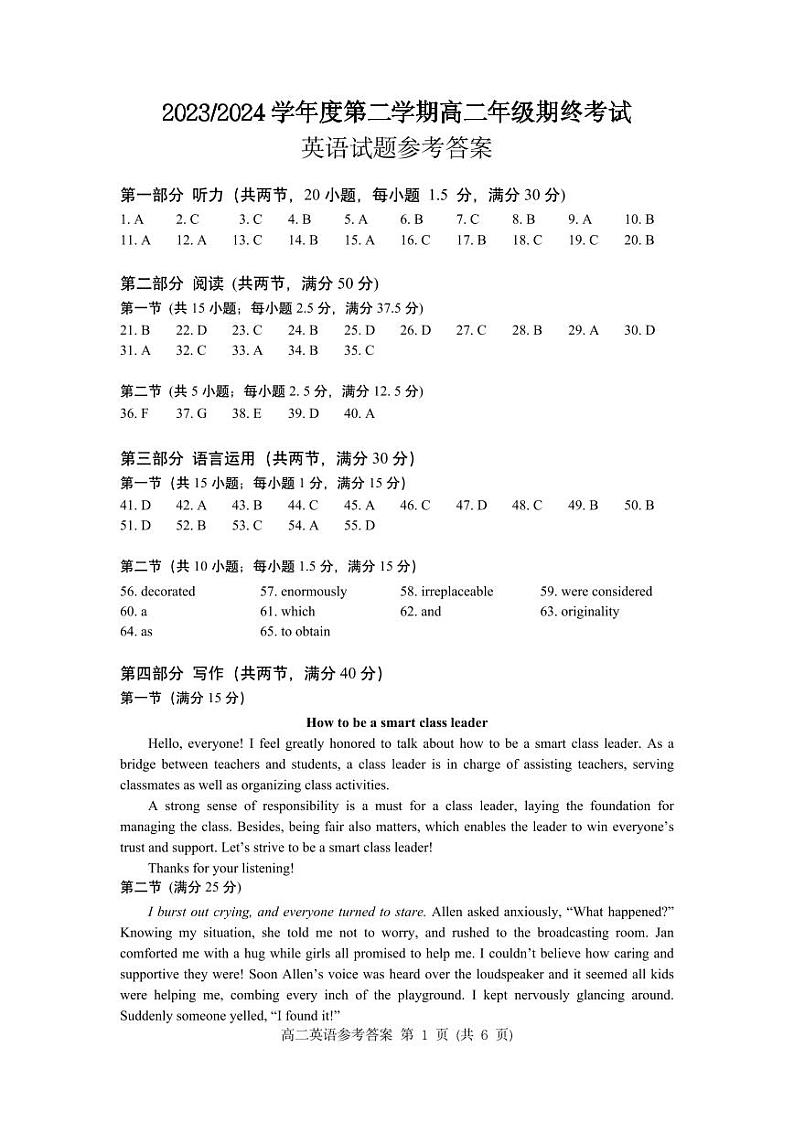 高二英语试题答案第1页