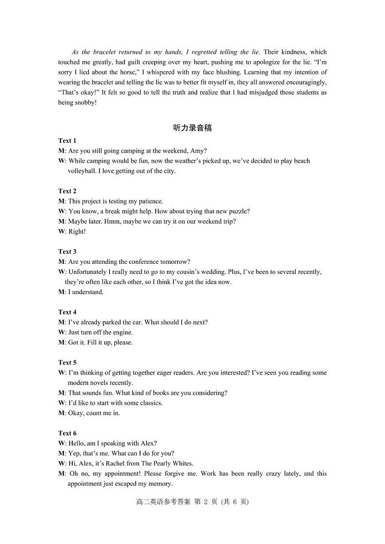 高二英语试题答案第2页