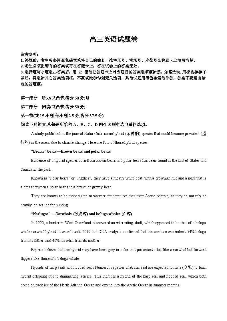 湖南省长沙市浏阳市重点校联考2023-2024学年高三下学期期中测试英语试卷