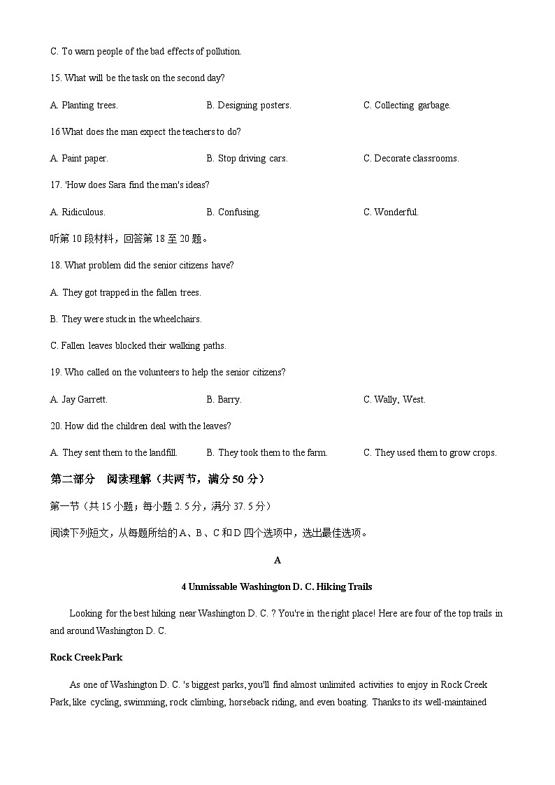 安徽省A10联盟2023-2024学年高二下学期6月学情调研考试英语试题第3页