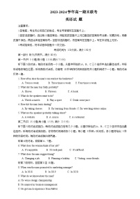 山东省百师联盟2023-2024学年高一下学期6月期末联考英语试题（Word版附答案）