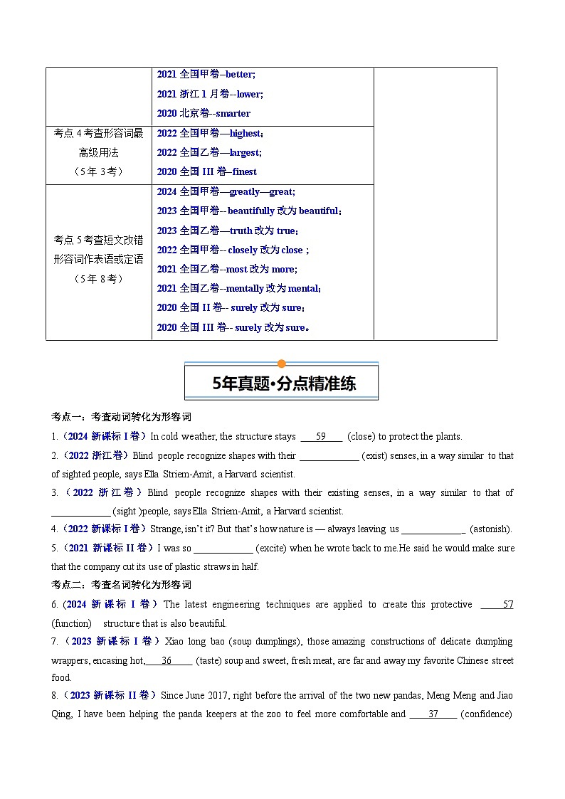 专题03 形容词和副词-五年(2020-2024)高考英语真题分类汇编(全国通用)(原卷版)第2页