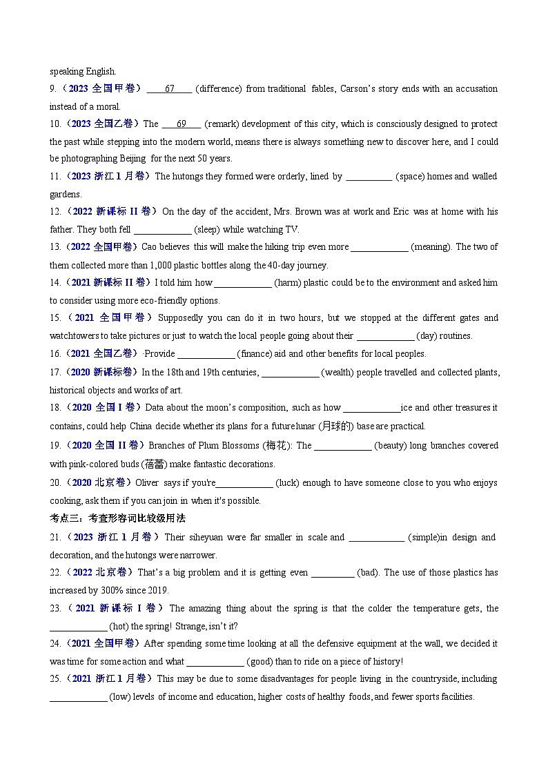 专题03 形容词和副词-五年(2020-2024)高考英语真题分类汇编(全国通用)(原卷版)第3页
