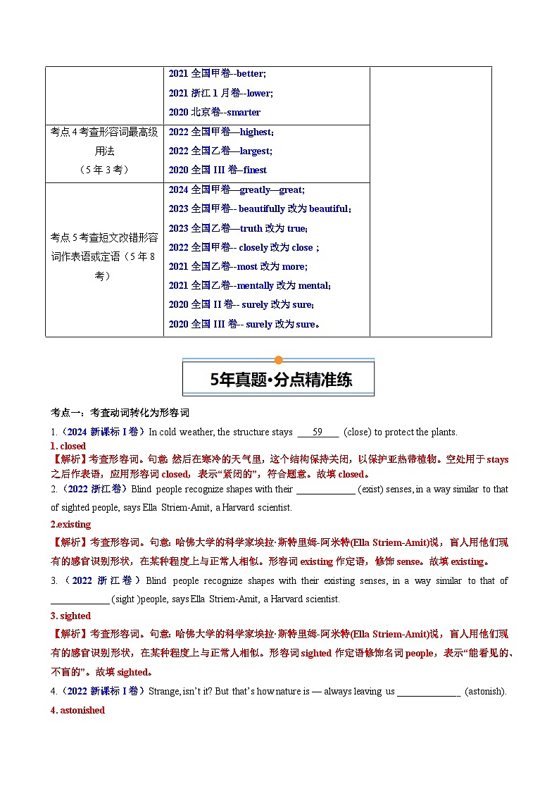 专题03 形容词和副词-五年(2020-2024)高考英语真题分类汇编(全国通用)(解析版)第2页