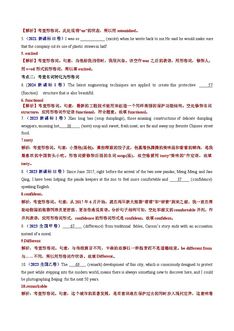 专题03 形容词和副词-五年(2020-2024)高考英语真题分类汇编(全国通用)(解析版)第3页