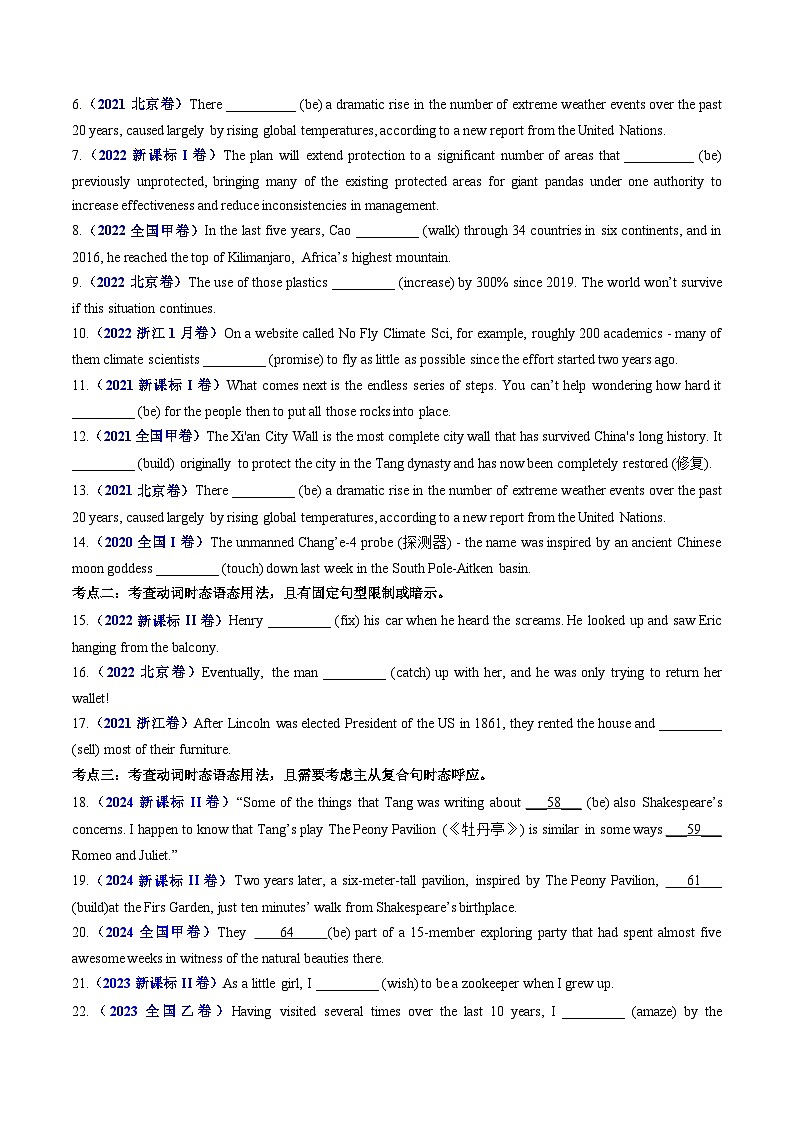 专题06 动词的时态、语态和主谓一致-五年(2020-2024)高考英语真题分类汇编(全国通用)(原卷版)第3页