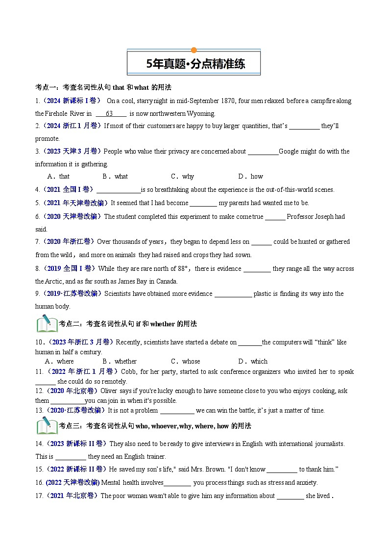 专题07 名词性从句和定语从句-五年(2020-2024)高考英语真题分类汇编(全国通用)(原卷版+解析版)02