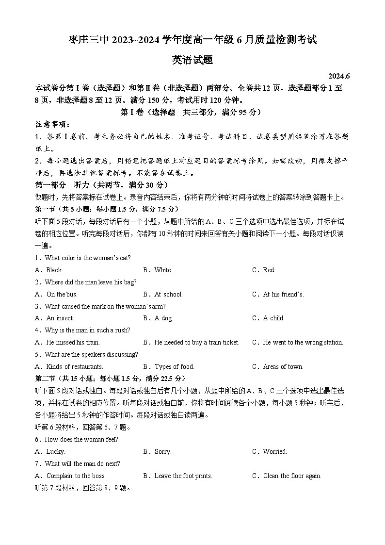 山东省枣庄市第三中学2023-2024学年高一下学期6月月考试题 英语 Word版含答案第1页