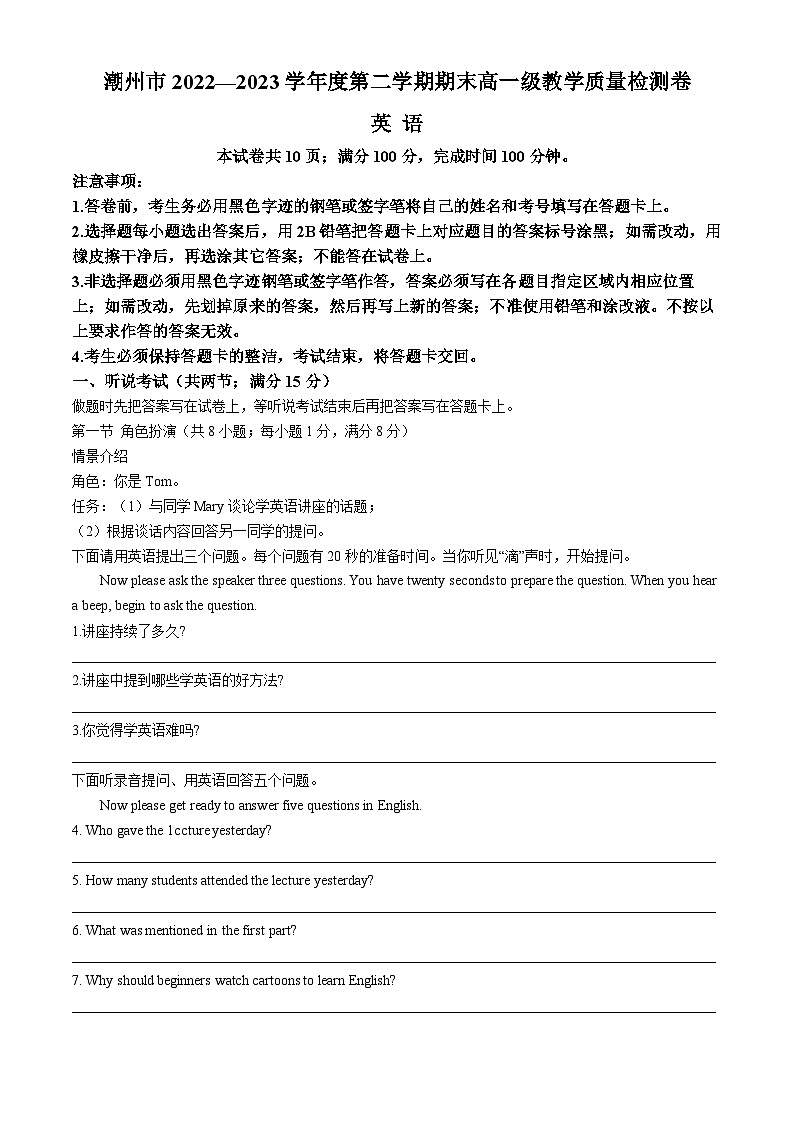 广东省潮州市2022-2023学年高一下学期期末教学质量检测英语试卷01