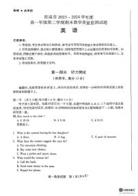 山西省阳泉市2023-2024学年高一下学期期末教学质量检测英语试题