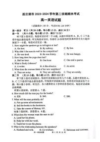 江苏省连云港市2023-2024学年高一下学期6月期末英语试题