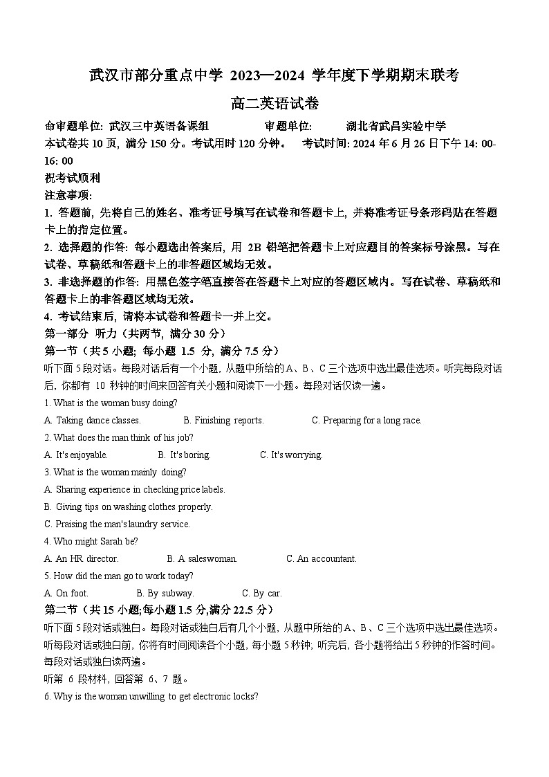 湖北省武汉市部分重点中学2023-2024学年高二下学期期末联考英语试卷(无答案)01