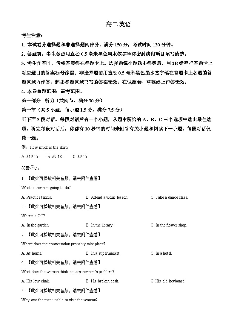 江西省多校联考2023-2024学年高二下学期6月摸底考试英语试题(Word版附解析)01