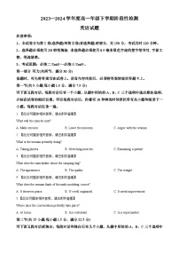 山东省潍坊市部分学校2023-2024学年高一下学期期末模拟英语试题(Word版附解析)