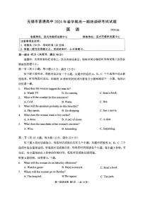 江苏省无锡市2023-2024学年高一下学期6月期末调研考试英语试卷