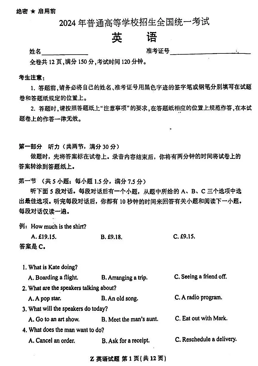 2024高考真题(新高考1卷)英语第1页