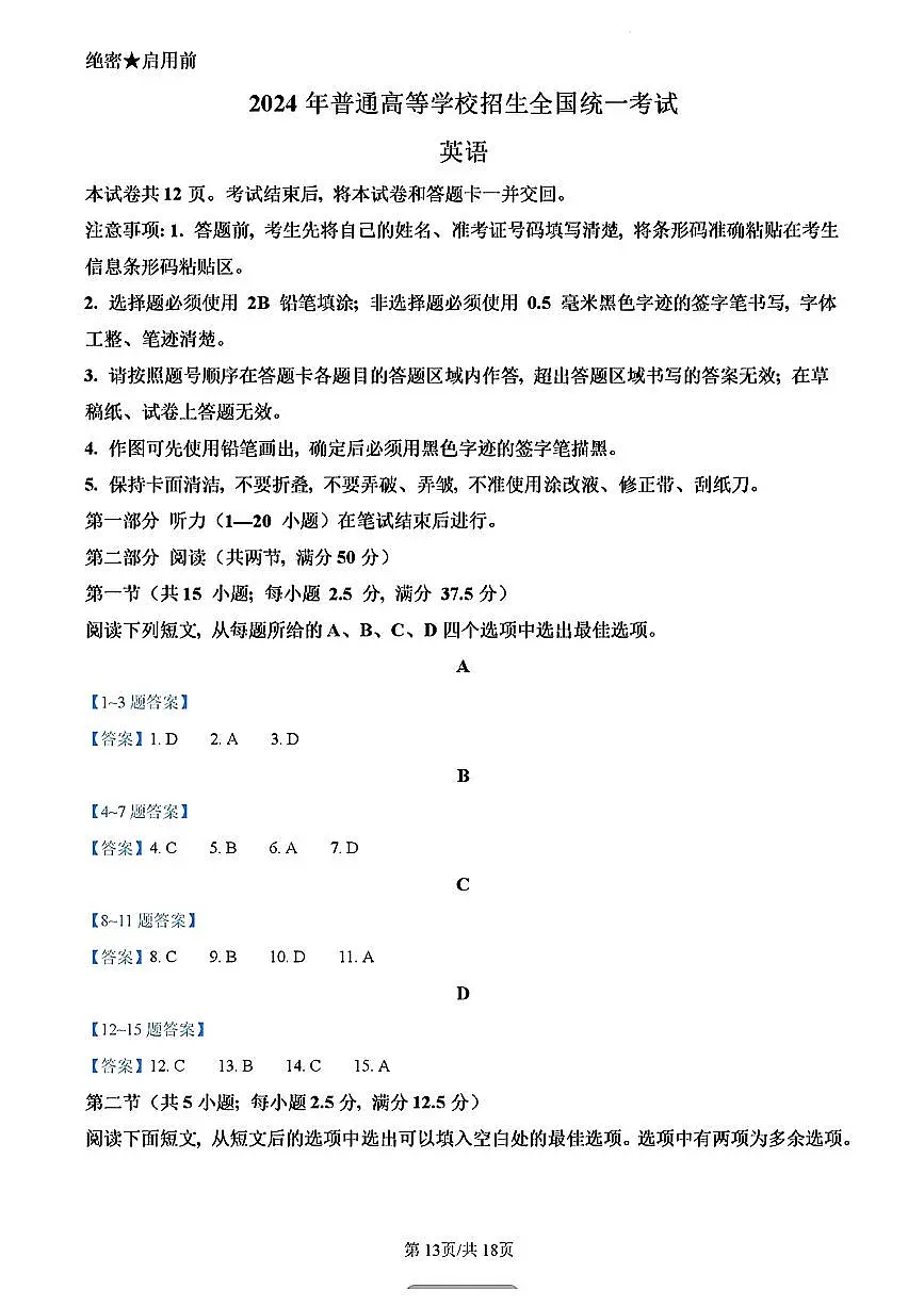2024高考真题(新高考2卷)英语答案第1页