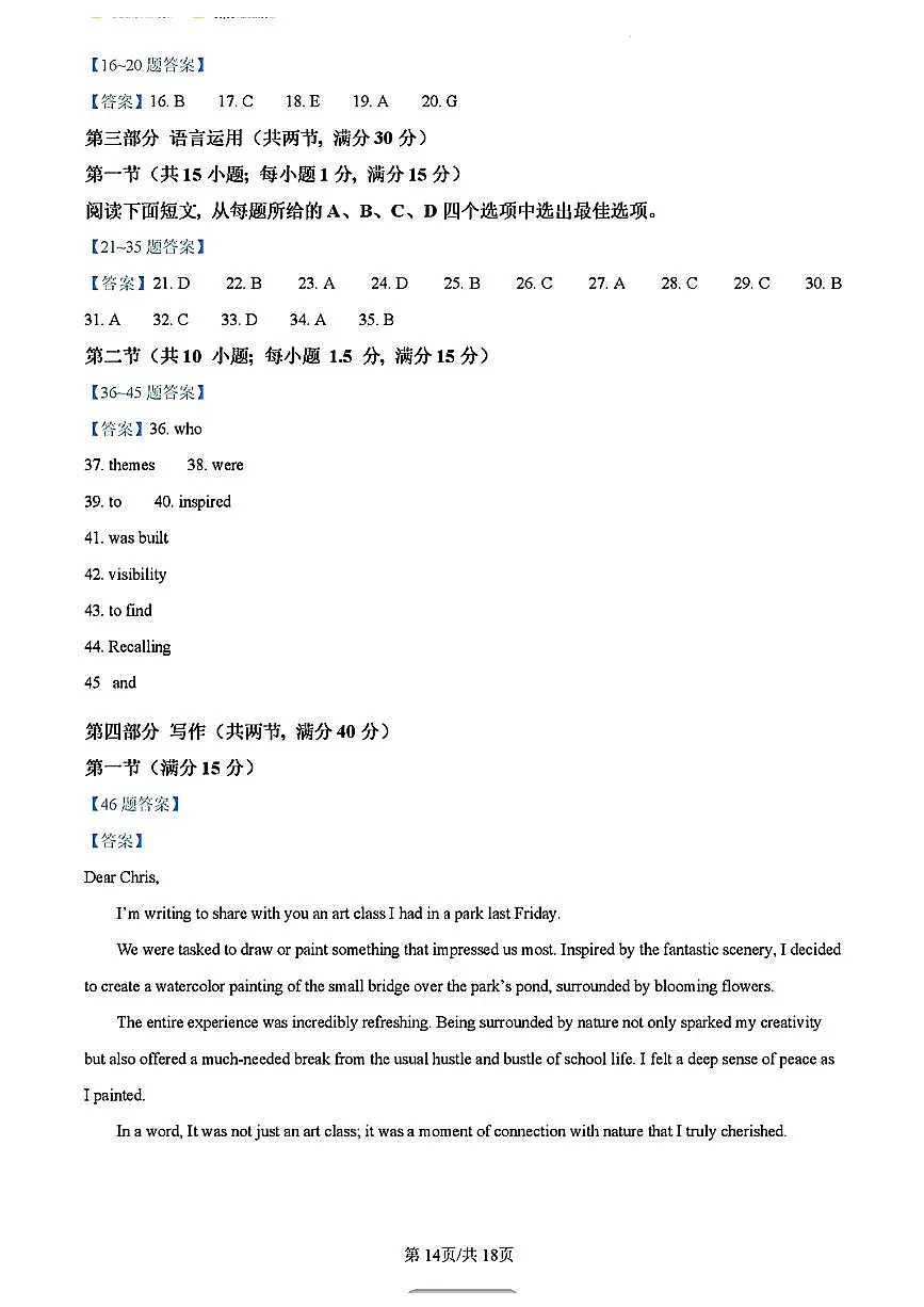 2024高考真题(新高考2卷)英语答案第2页