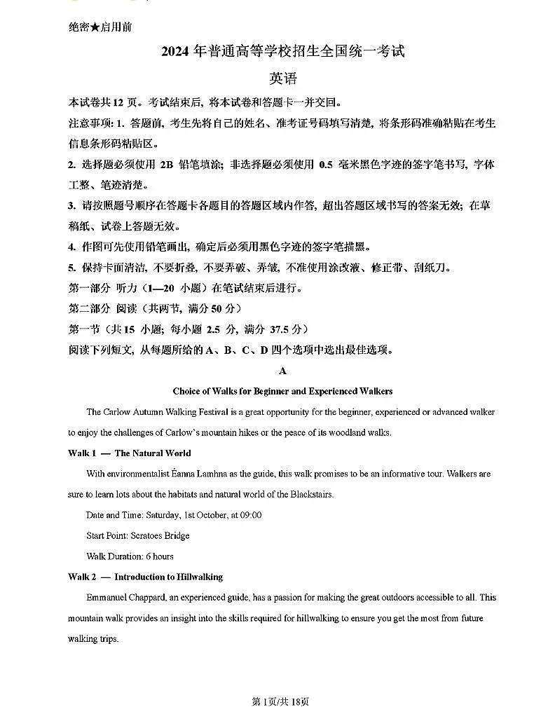 2024高考真题(新高考2卷)英语第1页
