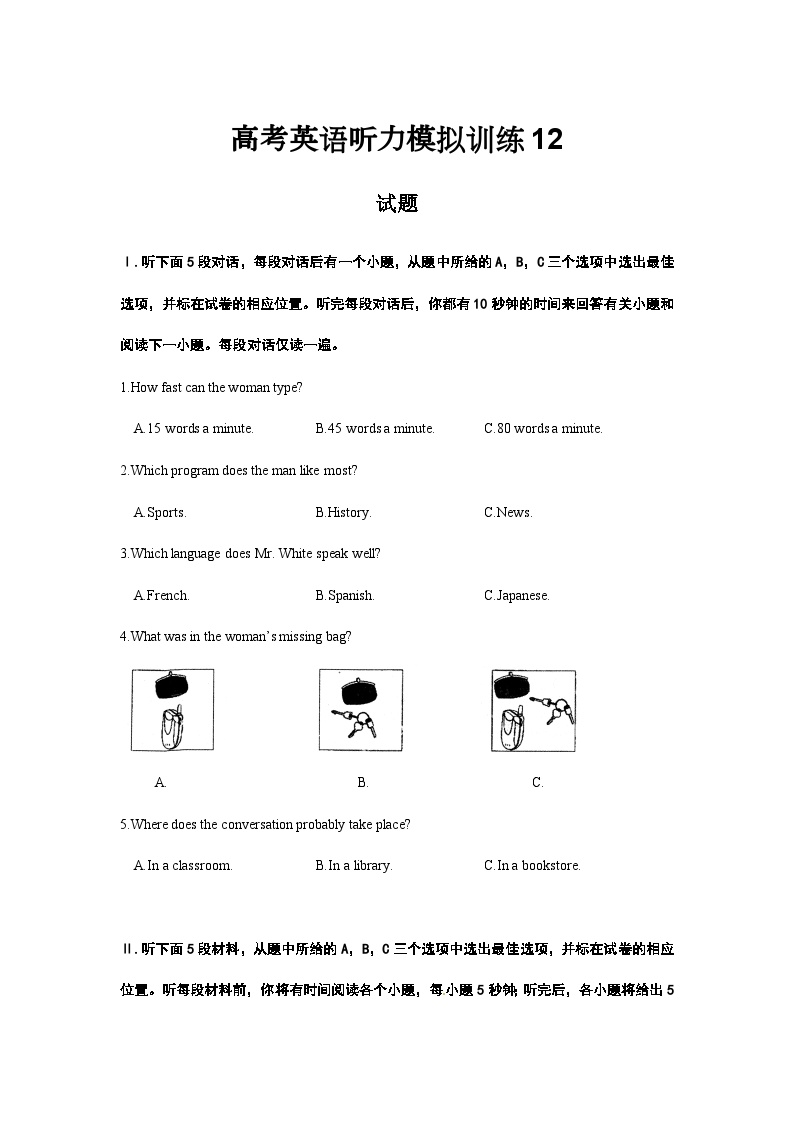 备考2024新高考英语听力 12(音频+试题+答案+文本)