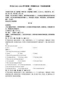天津市河北区2023-2024学年高一下学期期末质量检测英语试题