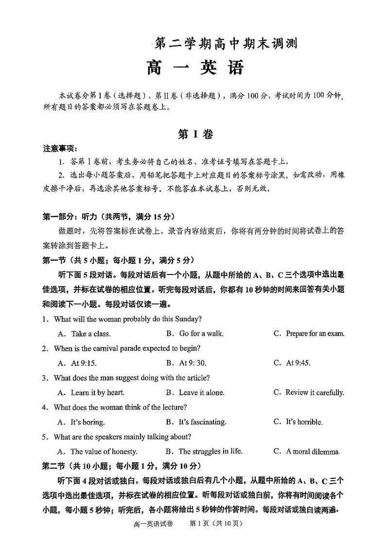 浙江省绍兴市2023-2024学年高一下学期6月期末英语试题01