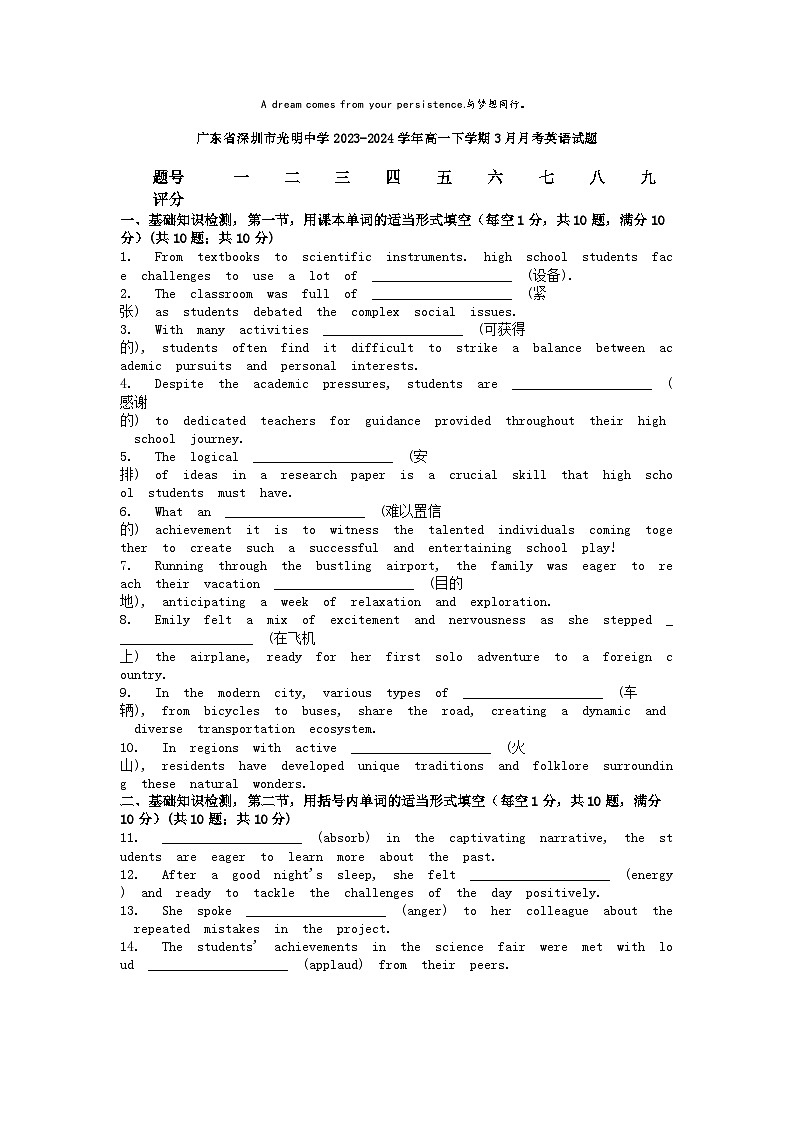 [英語(yǔ)]廣東省深圳市光明中學(xué)2023-2024學(xué)年高一下學(xué)期3月月考試題第1頁(yè)