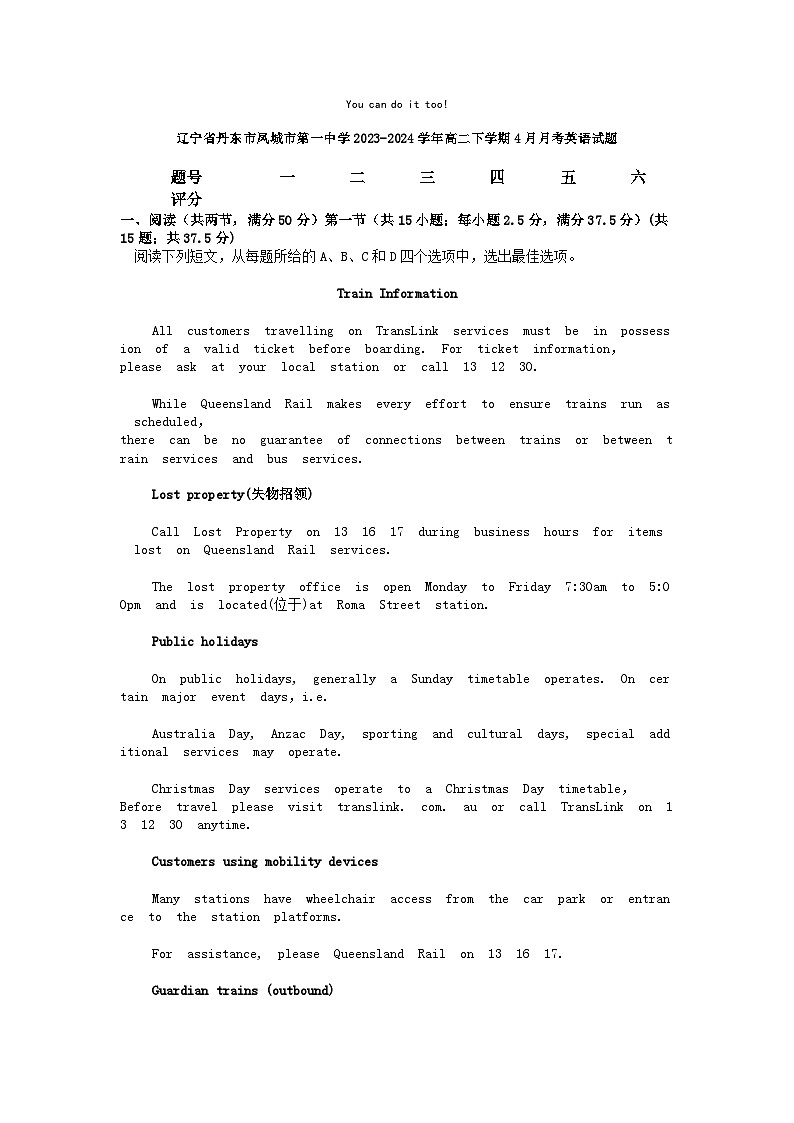 [英語]遼寧省丹東市鳳城市第一中學2023-2024學年高二下學期4月月考試題第1頁