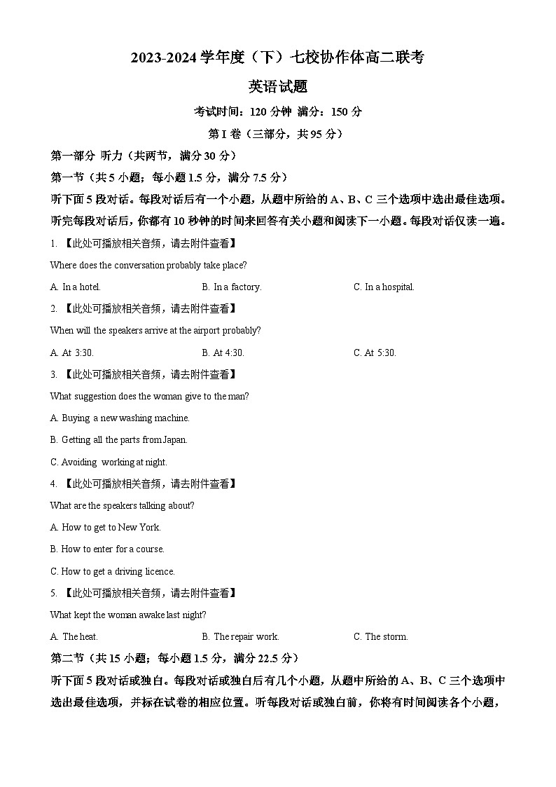 辽宁省辽宁省七校协作体2023-2024学年高二下学期6月月考英语试题01