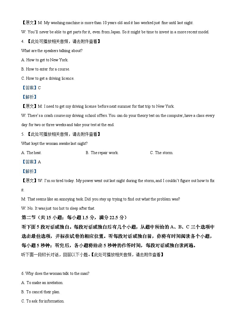 辽宁省辽宁省七校协作体2023-2024学年高二下学期6月月考英语试题02