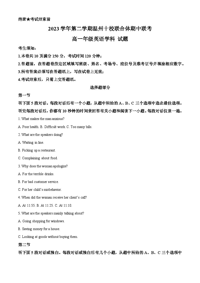 浙江省温州市温州十校2023-2024学年高一下学期5月期中英语试题(Word版附解析)01
