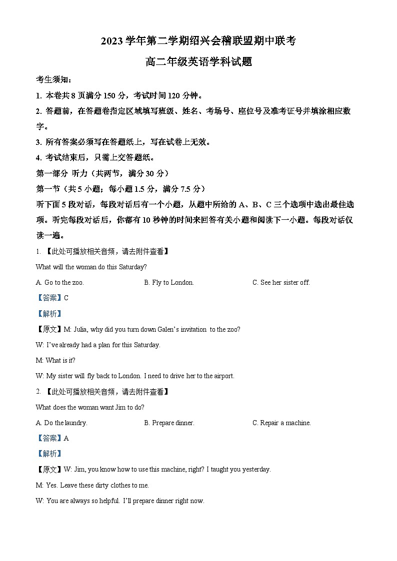 浙江省绍兴市会稽联盟2023-2024学年高二下学期期中联考英语试题(Word版附解析)01