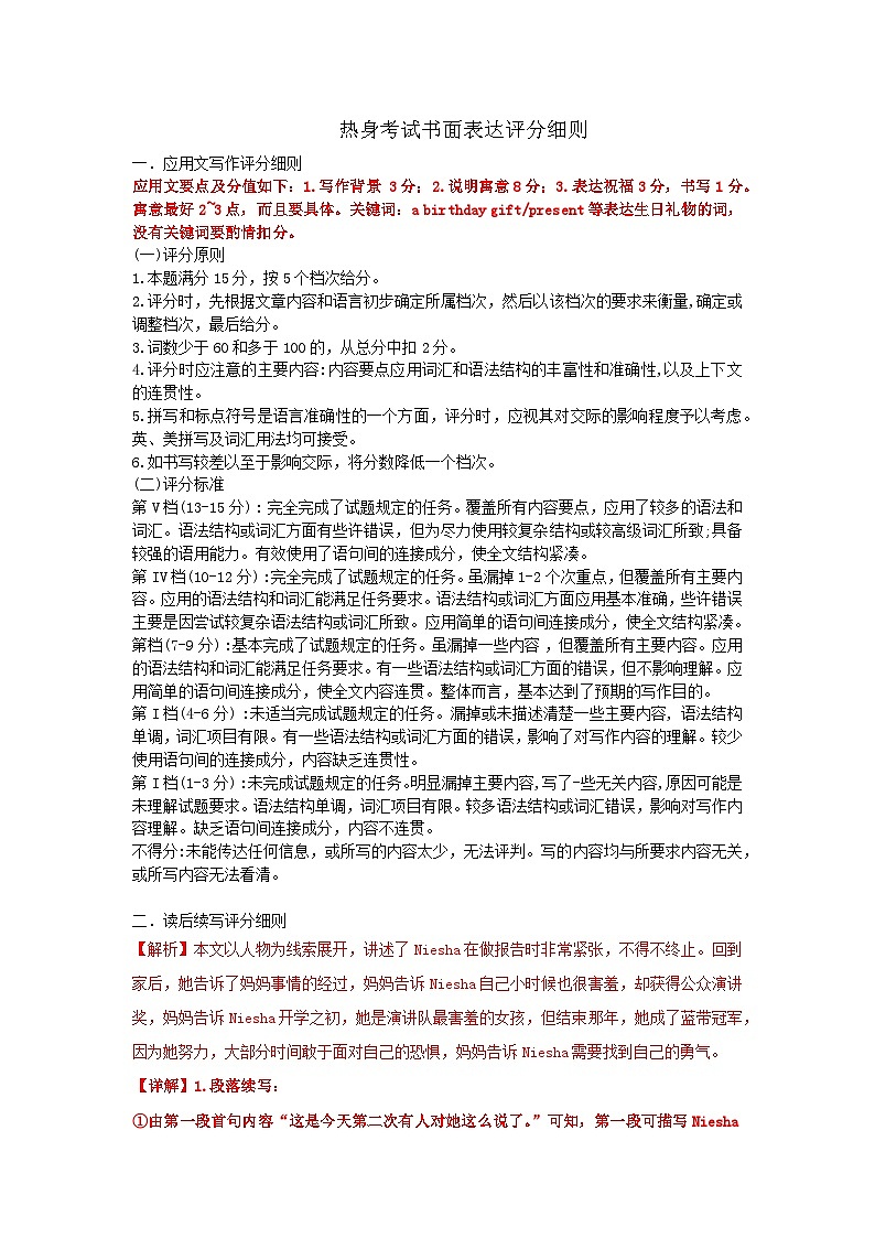 英語(yǔ)評(píng)分細(xì)則第1頁(yè)